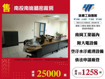 南投南崗精密廠房,南投縣南投市廠房出售